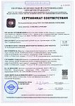 Сертификат соответствия ТУ 007 до 2027г, Термокейсы