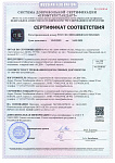 Сертификат соответствия ТУ 003 до 2025г