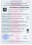 Сертификат соответствия ТУ 002 до 2024г